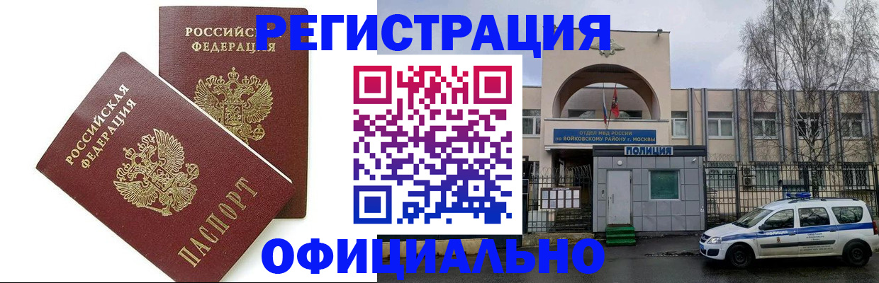 временная прописка в Пересвете