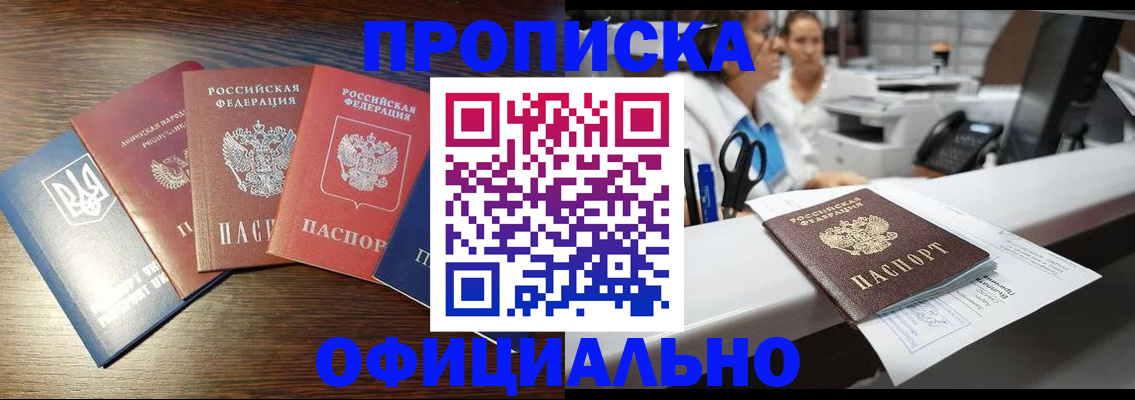 временная прописка в Пересвете
