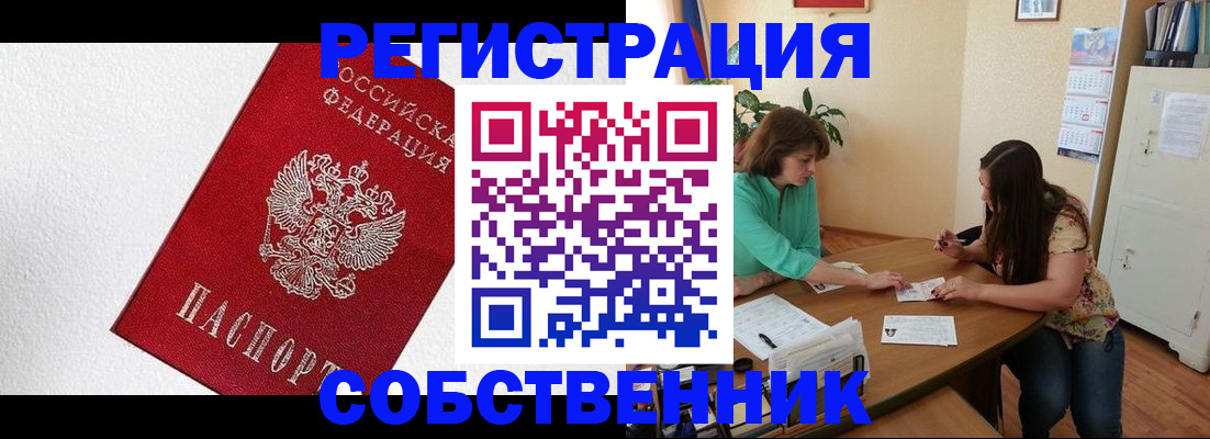 временная регистрация в квартире в Пересвете